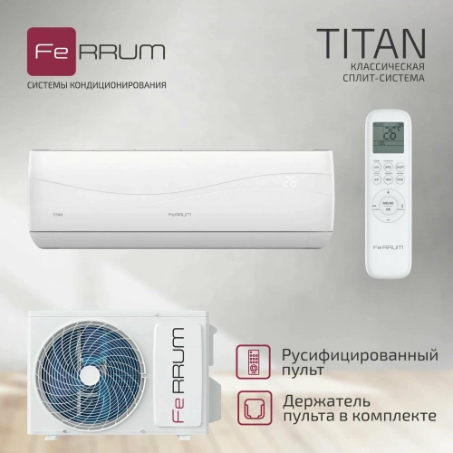 Сплит-система Ferrum FIS18VR1/FOS18VR1